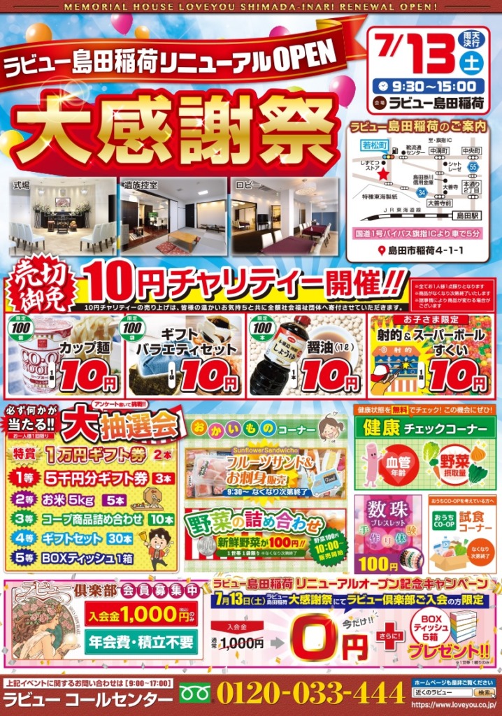 イベント開催のお知らせ